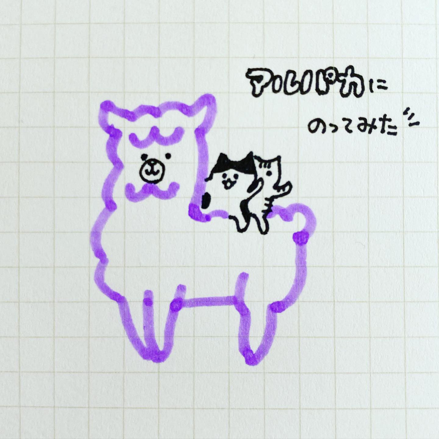 お茶でもどうぞ 手描きイラスト お腹へった あるぱか のってみた イラスト マイルドライナー T Co Yort8api09 Twitter