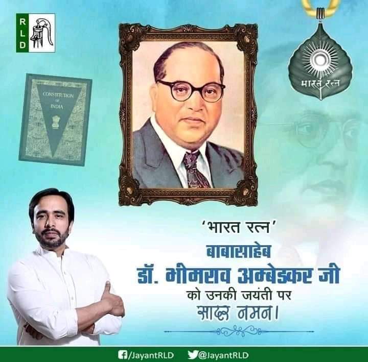 संविधान निर्माता भारत रत्न
बाबा साहेब डॉ. भीमराव अंबेडकर जी
की जयंती पर शत-शत नमन। #बाबासाहेब_के_साथ #AmbedkarJayanti 
#JaiBhim