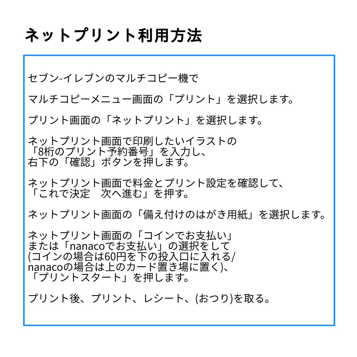 ネットプリント ネットプリント
