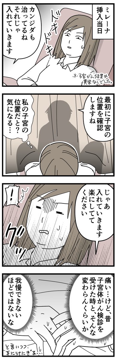 ミレーナを入れてみたレポ漫画2/3
この先生は自分が診てきた女性たちがPMS改善してたからそう言ったんだと思いますが、現在ミレーナがPMSに効くという実証はされていません。この時は私は何も知らず、PMSにも効くんだ!と思って入れる事にしました。痛みや出血期間は個人差がとても大きいみたいです。 