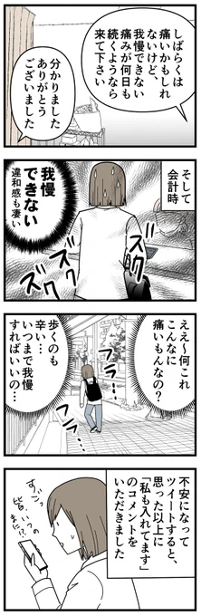 ミレーナを入れてみたレポ漫画3/3私のインスタで、入れた方からのコメを沢山いただきました。合わなかった方のコメもあります。参考にしたい方は私のインスタ( から記事を見てみてください。今はとにかくめちゃくちゃ快適です!入れてよかった! 