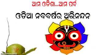 ଓଡ଼ିଆ ନବ ବର୍ଷ ଓ ମହାବିଷୁବ ସଂକ୍ରାନ୍ତିର ହାର୍ଦିକ ଶୁଭେଚ୍ଛା ଓ ଶୁଭ କାମନା।💐💐💐🙏🙏
#OdiaNewYear 
#MahaBishubaSankranti