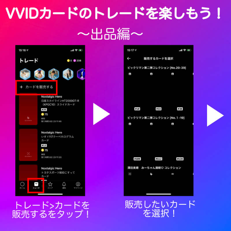 VVID_JP's tweet photo. ◤トレードをしてみよう！
　　　〜 出品編 〜　　 ◢

#VVID ではGETしたカードを販売することができます💁‍♂️
重複してしまったカードは、ぜひ出品してみてくださいね☘️

シリアル番号が若いものやゾロ目、出現率が低い動画カードは高値で売れるかも…👀✨