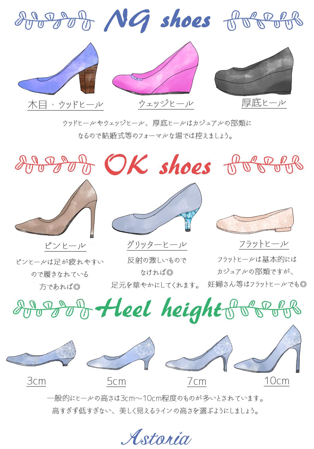 Astoria Dress 結婚式のマナー 靴編 結婚式等のフォーマルの場では ヒールにも気を付けましょう カジュアルよりのウッドヒールやウェッジヒール ヒール幅の広いものは避けましょう 細めのヒールで3 10センチ程の高さのシューズが 結婚式