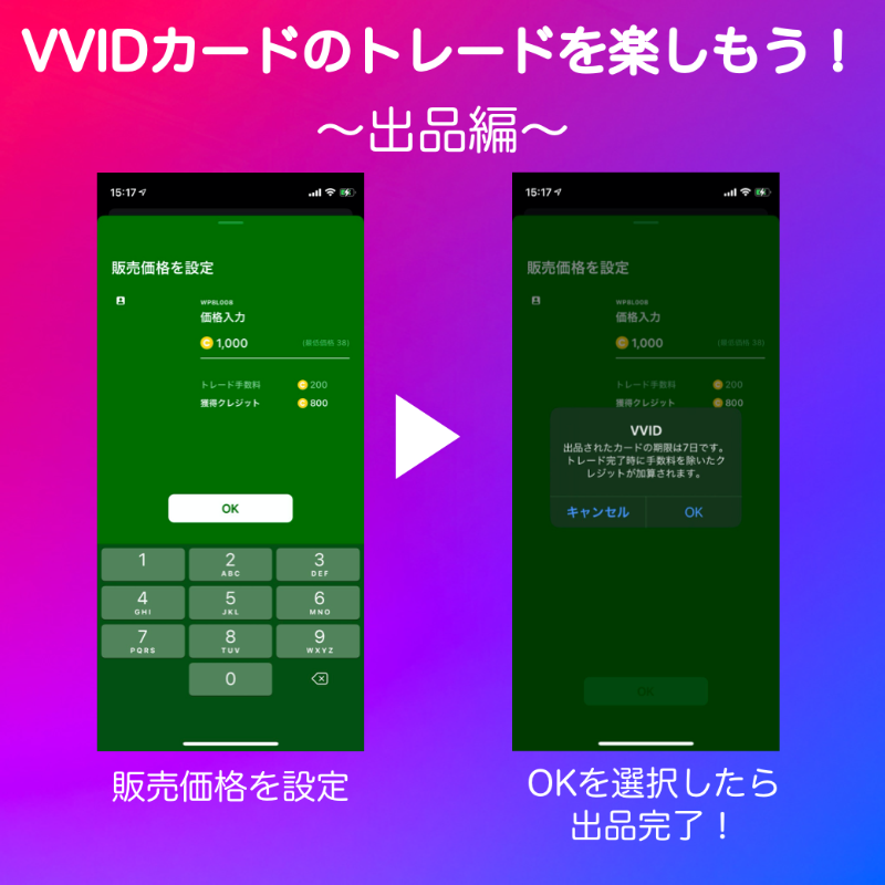 VVID_JP's tweet photo. ◤トレードをしてみよう！
　　　〜 出品編 〜　　 ◢

#VVID ではGETしたカードを販売することができます💁‍♂️
重複してしまったカードは、ぜひ出品してみてくださいね☘️

シリアル番号が若いものやゾロ目、出現率が低い動画カードは高値で売れるかも…👀✨