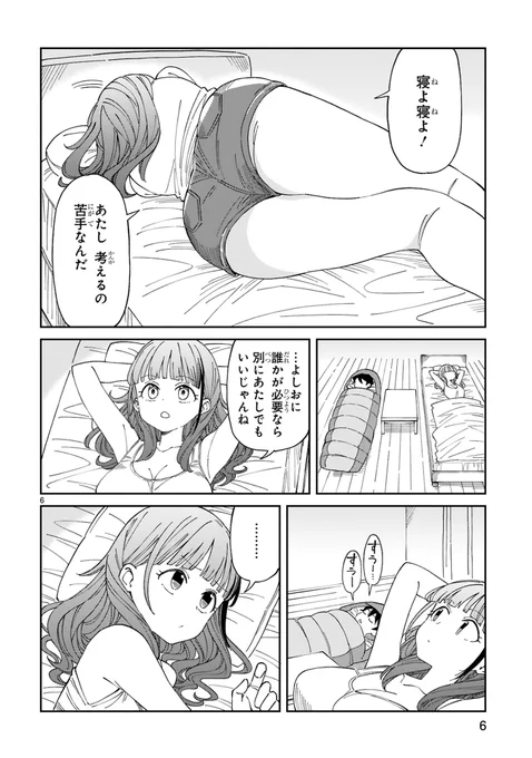 お隣の美人ママに求婚する漫画を描きました。おや…?(2/3) 