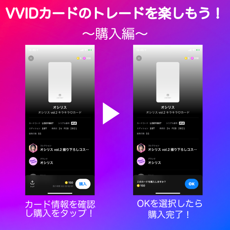 VVID_JP's tweet photo. ◤トレードをしてみよう！
　　　〜 購入編 〜　　 ◢

「販売期間中にGET出来なかった🥺」
「推しのカードは何枚でも欲しい😍」

そんな方はトレードから探してみて👌
出品されているかもしれませんよ👀✨

お手頃価格で出品されていたらチャンス！
ぜひ手に入れてくださいね☘️
#VVID