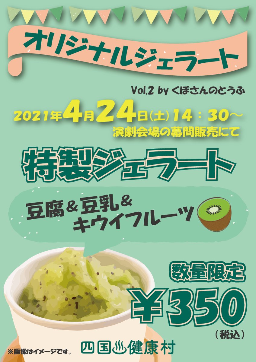 四国健康村 Kenkoumura Twitter