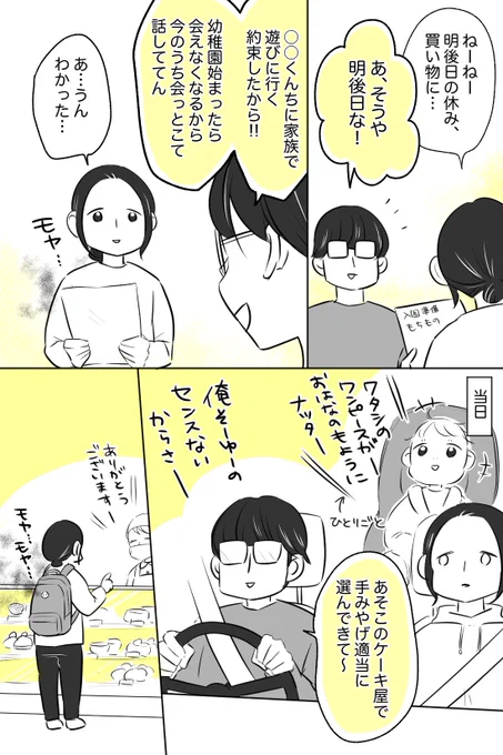 夫にモヤモヤした話春休み中一番モヤモヤした日でした。#漫画が読めるハッシュタグ#育児漫画#育児絵日記#ぱいん子 