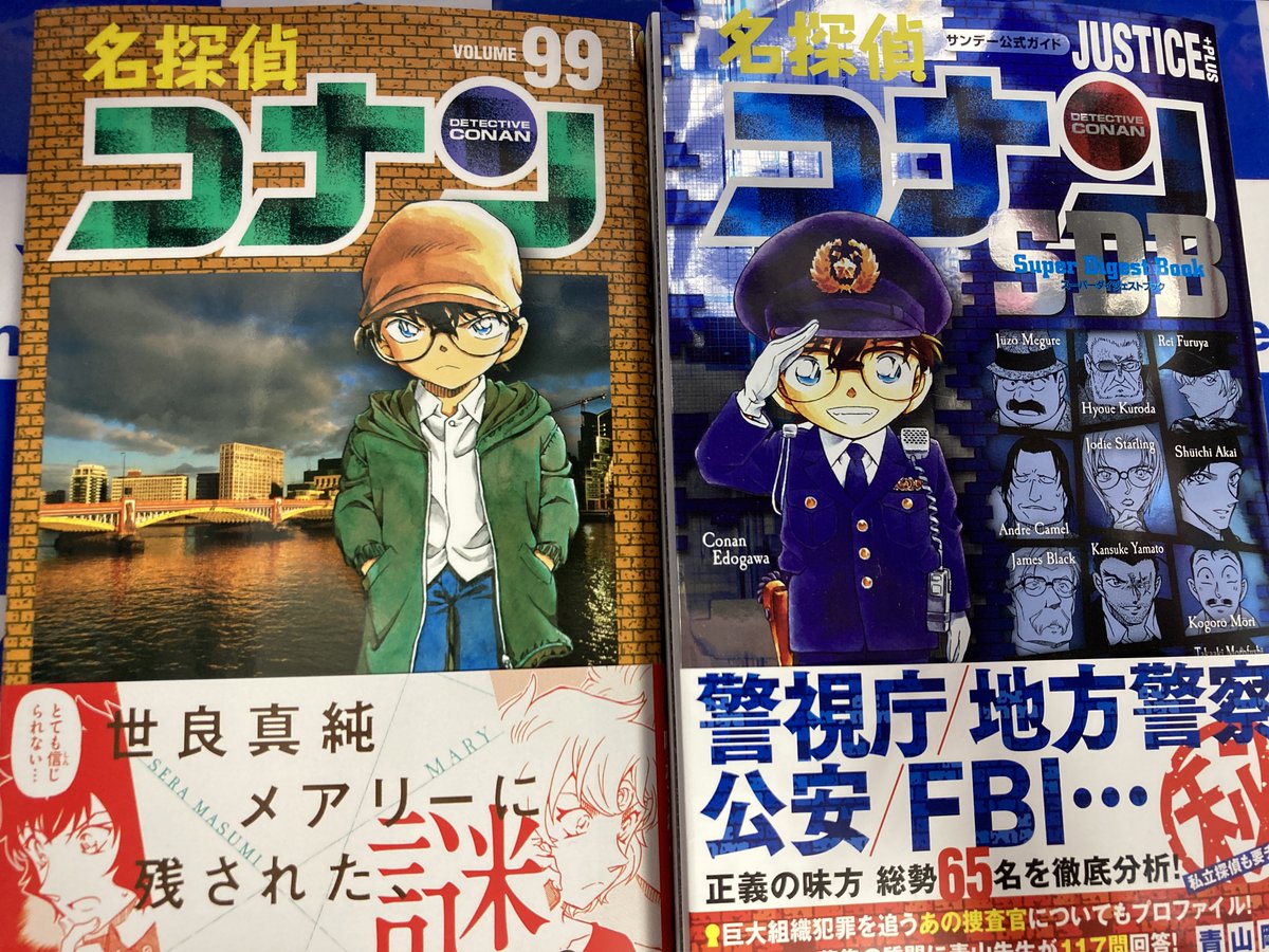 アニメイト甲府 Twitterren 書籍新刊情報 名探偵コナン 99 名探偵コナン Justice Plus Sdb 名探偵コナン 灰原哀セレクション 上 下 名探偵コナン シネマガジン21 入荷しましたカイ
