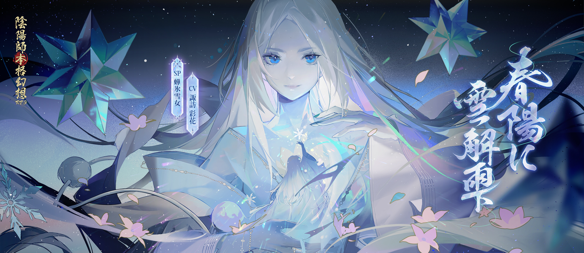 X-এ 陰陽師本格幻想【公式】8周年🎊: 