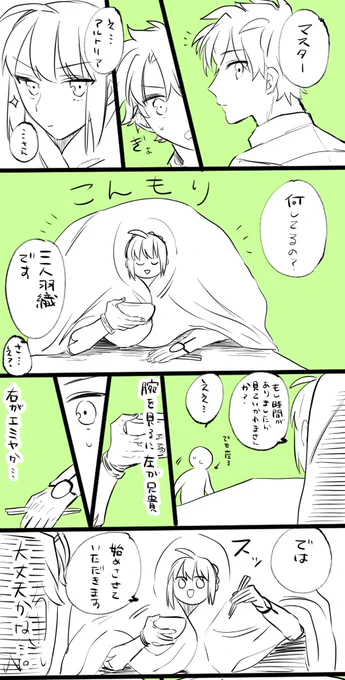 三騎士で三人羽織

⚠️皆んなの知能低い
⚠️剣のお腹が鳴る
⚠️全体的に雑 