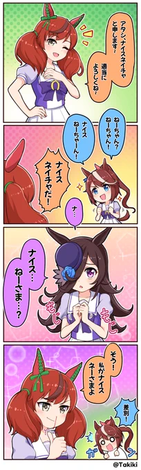 ナイスねーちゃん#ウマ娘プリティーダービー #ウマ娘 #ナイスネイチャ #ライスシャワー 