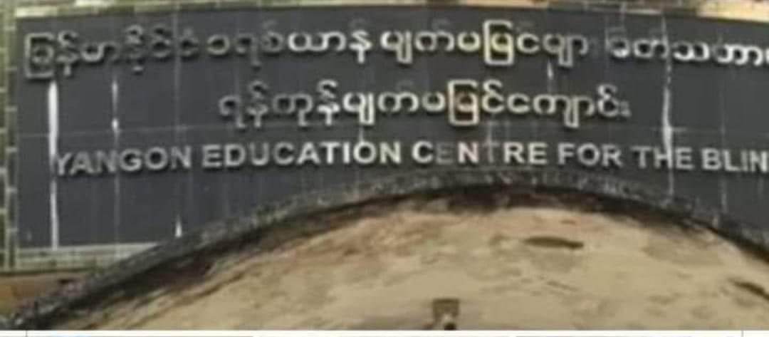 Rebel forces are stationed at a school for the blind in Yangon,forcing blind children to be tortured.
This is a very worrying situation for blind girls.pls see the below link... https://t.co/fxRqq3JhKe. #WhatsHappeningInMyanmar #UNHR https://t.co/u4saQayFSw