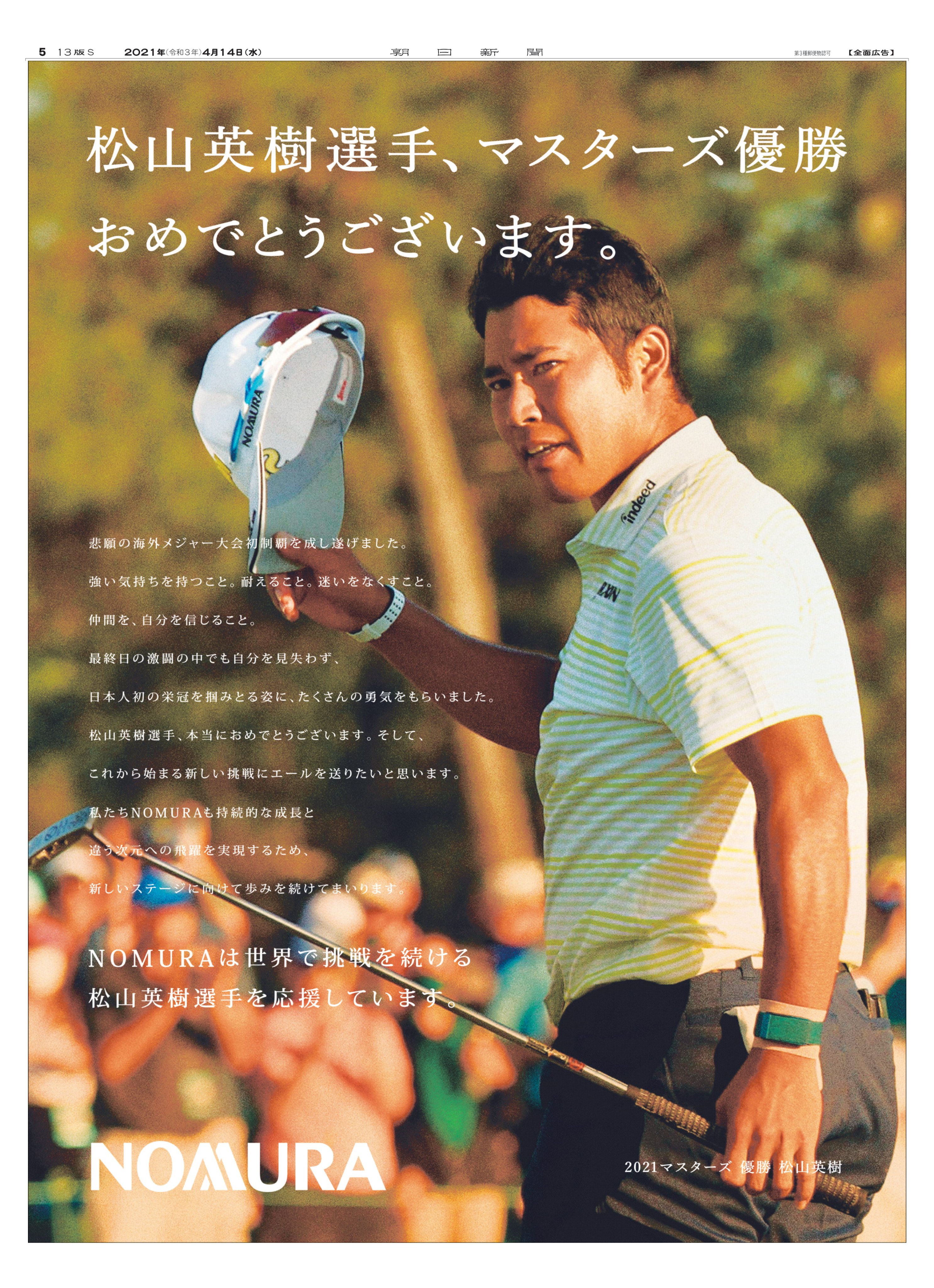 2025 マスターズ ポスター 50周年記念 松山英樹 マスターズ 松山英樹 ポスター 2025 マスターズ ポスター 50周年