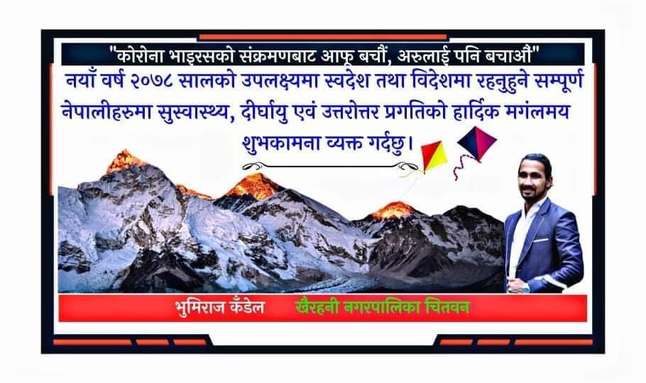dvirus336's tweet photo. नव वर्ष २०७८ को हार्दिक मंगलमय शुभकामना; https://t.co/qNDTOq90i5