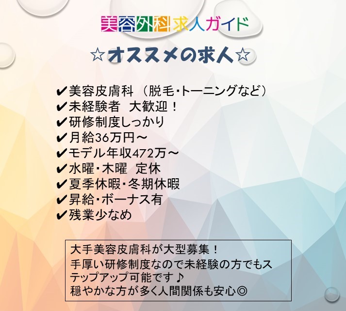 公式 美容外科求人ガイド Biyou Ns Twitter