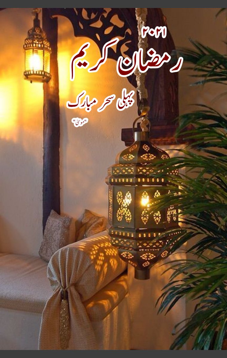 Kalim20201990's tweet photo. رمضان کریم
پہلی سحری مبارک
اَلسَلامُ عَلَيْكُم وَرَحْمَةُ اَللهِ وَبَرَكاتُهُ
#RamadanKareem 
@zehra_fatima12 
@humeraaa28 https://t.co/HvLGvxPgqK