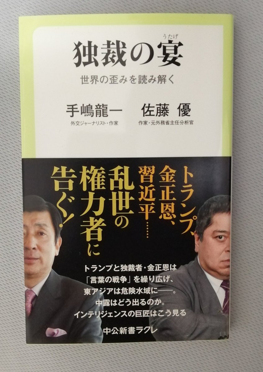 手嶋龍一 手嶋龍一