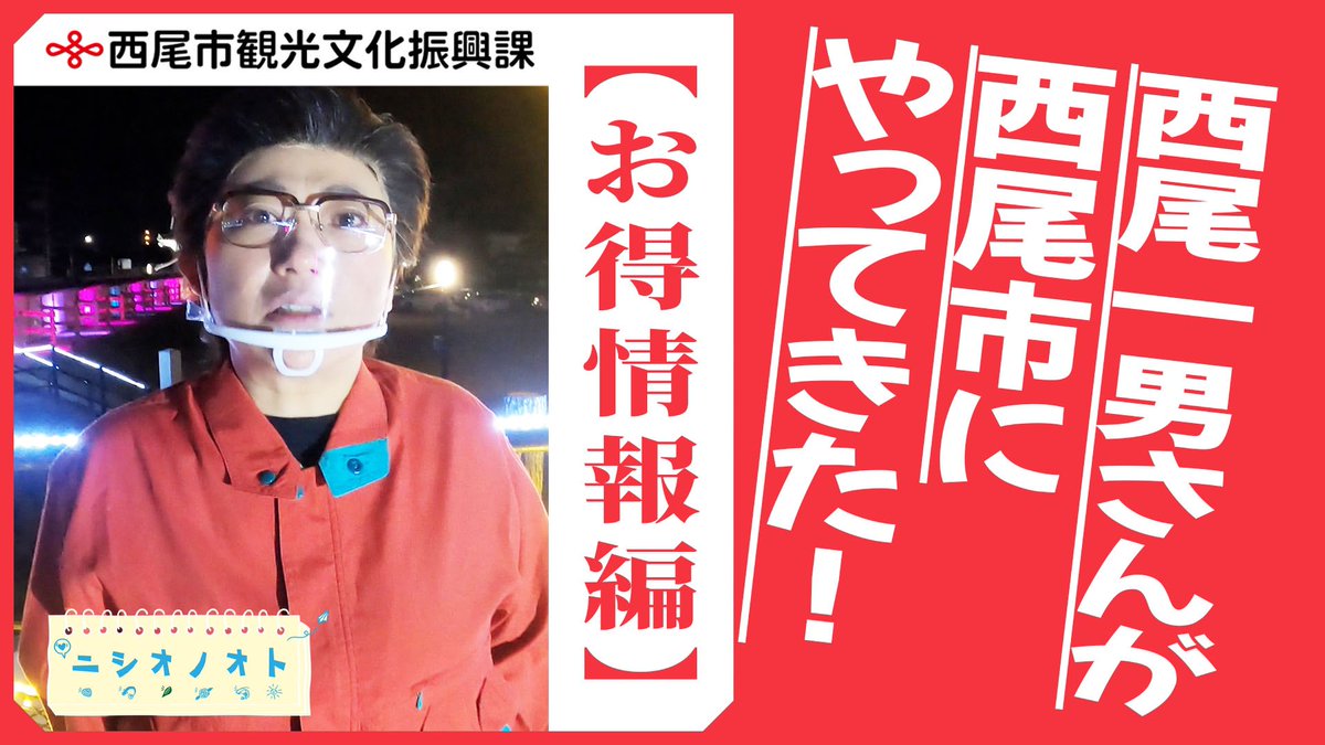 西尾一男 西尾一男
