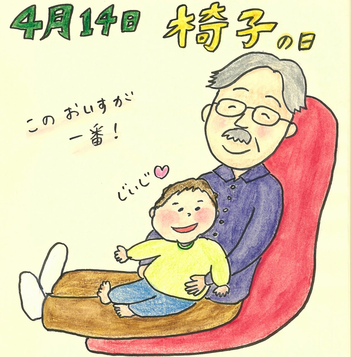 ミネマルヒゲ代表ミネナオカ 今日は何の日イラスト たまにyoutube Minemaruhige Twitter ミネマルヒゲ代表ミネナオカ 今日は何の日イラスト たまにyoutube Minemaruhige Twitter