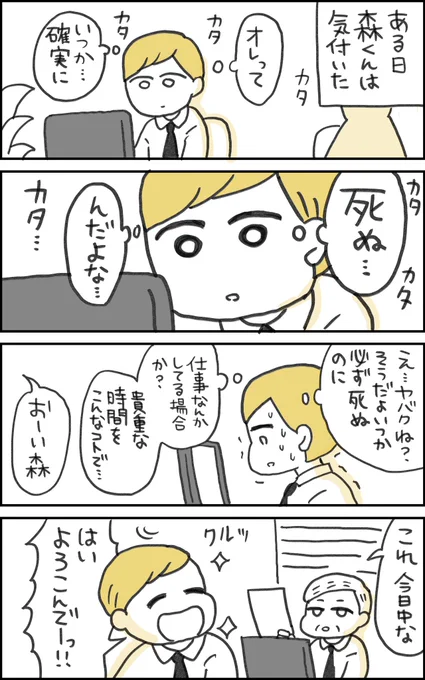 めめんと森くん 1
つづく 