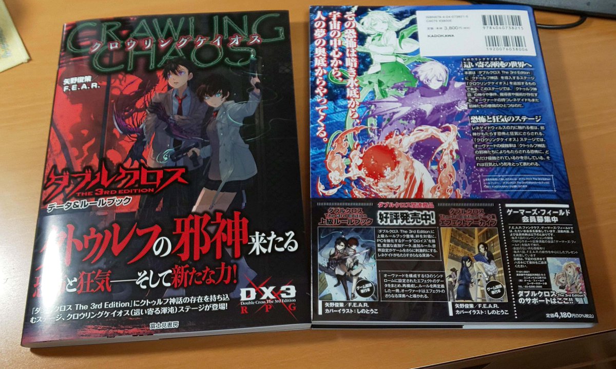 4 19発売 ダブルクロスthe 3rd Edition サプリメント クロウリングケイオス クトゥルフ神話ステージ 4ページ目 Togetter