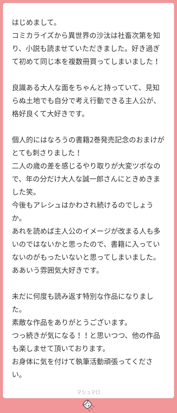 八 異世界社畜 返信遅くなりました 過分なお褒めの言葉 本当にありがとうございます 貴方の性癖に刺さって良かったです 分かってほしい所を全部拾ってくださり嬉しいです 大人な近藤さんは続編で出てくると思いますv マシュマロを投げ合おう 八 異世界社畜 返信遅くなりました 過分なお褒めの言葉 本当にありがとうございます 貴方の性癖に刺さって良かったです 分かってほしい所を全部拾ってくださり嬉しいです 大人な近藤さんは続編で出てくると思いますv マシュマロを投げ合おう
