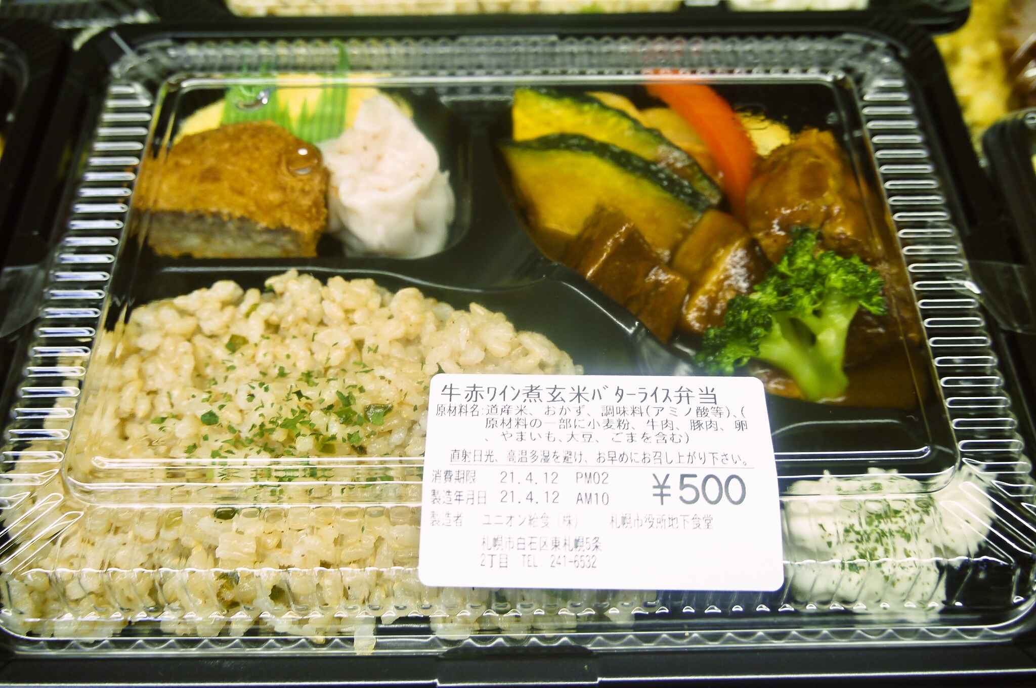 札幌市役所地下食堂 牛肉の赤ワイン煮弁当 玄米バターライス に冷めても美味しい ゆきむつみ 玄米ご飯 札幌市役所地下食堂 牛肉の赤ワイン煮弁当 玄米バターライス に冷めても美味しい ゆきむつみ 玄米ご飯