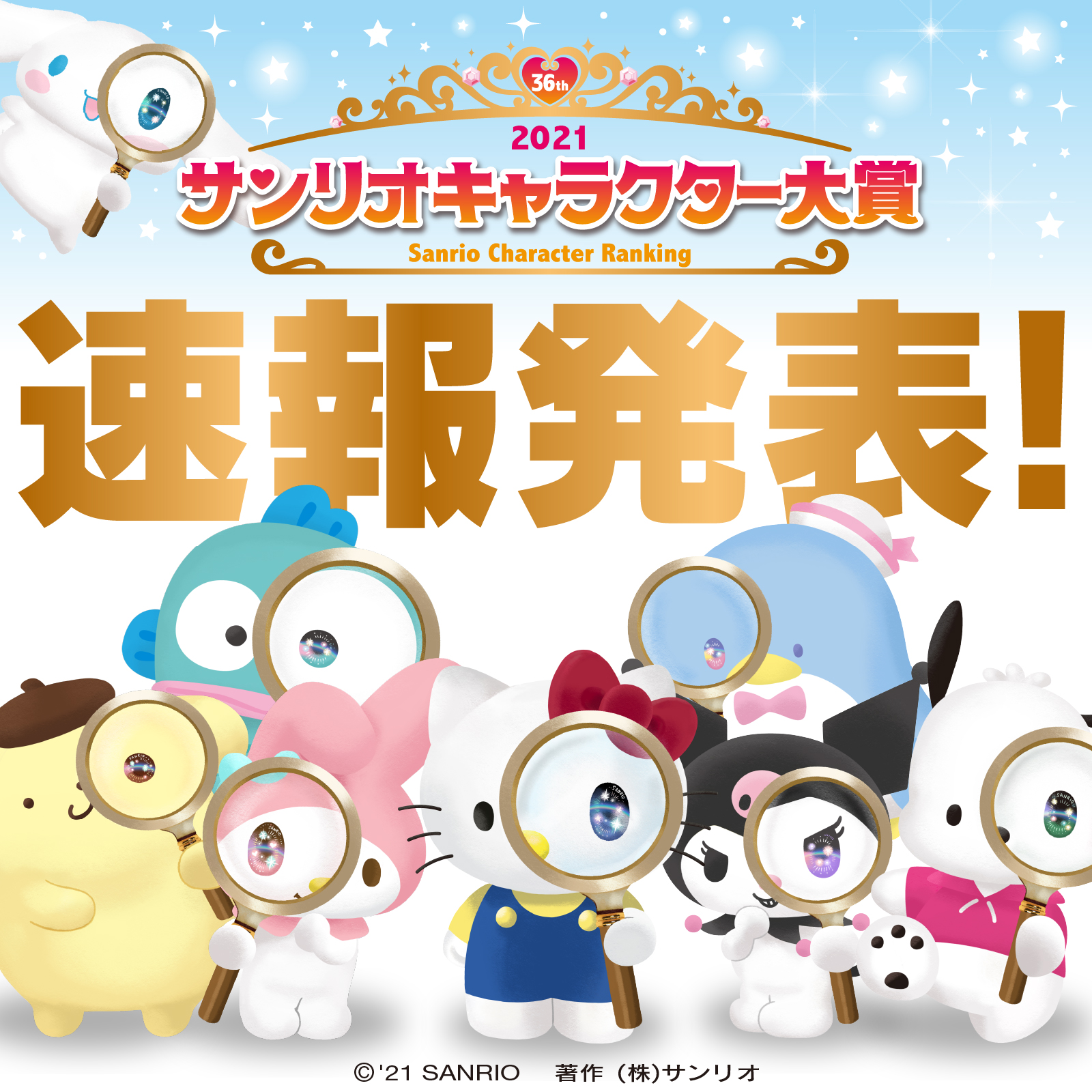 サンリオ 21年サンリオキャラクター大賞の速報を発表 4 9 金 4 11 日 まで 3日間のweb投票のみを集計した順位を上位10位まで発表するよ あなたの推しは入っているかな 速報はコチラ T Co H6bit5ktiv T Co 67isoyehup サンリオ 21年サンリオキャラクター大賞の速報を発表 4 9 金 4 11 日 まで 3日間のweb投票のみを集計した順位を上位10位まで発表するよ あなたの推しは入っているかな 速報はコチラ T Co H6bit5ktiv T Co 67isoyehup