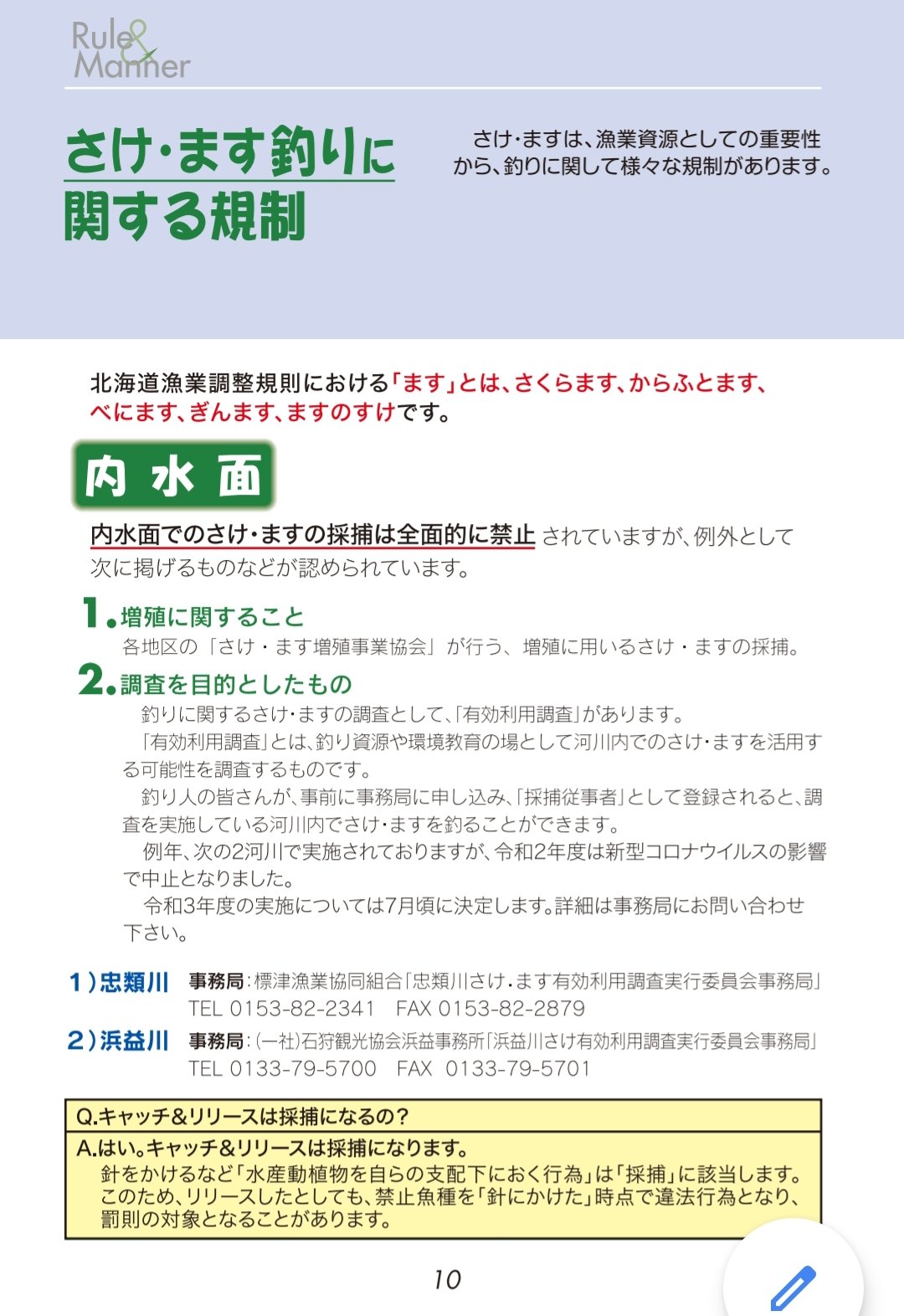 𝘉𝘭𝘢𝘤𝘬𝘈𝘯𝘨𝘭𝘦𝘳 北海道漁業調整規則のサケ マスとは サケ サクラマス カラフトマス ベニマス ベニザケ ギンマス ギンザケ マスノスケ キングサーモン のサケ属魚類6種のこと T Co Qf9jhlivef Twitter