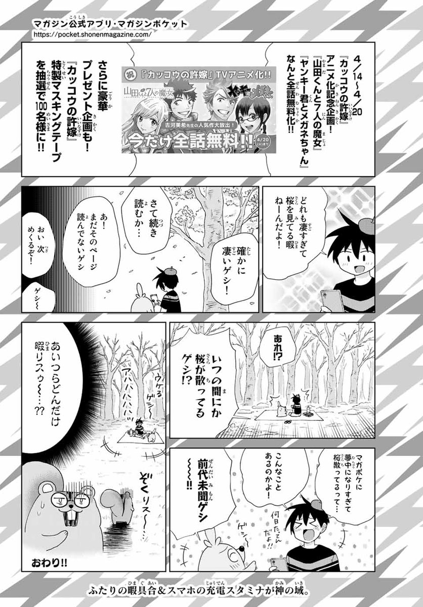 ヤンキー君とメガネちゃん 画像 最新情報まとめ みんなの評価 レビューが見れる ナウティスモーション