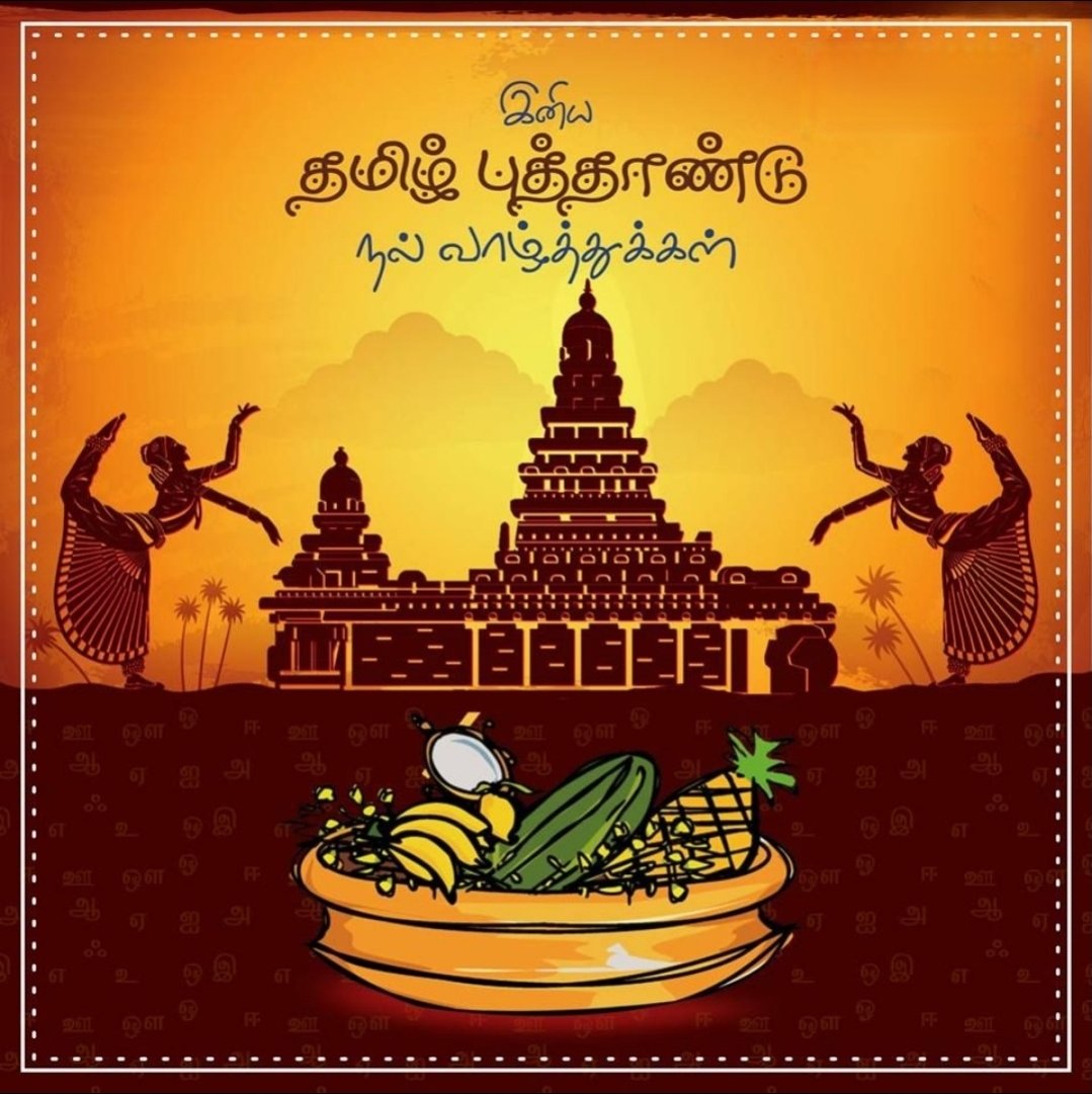 We Luv Coimbatore's tweet - "அனைவருக்கும் இனிய தமிழ் புத்தாண்டு வாழ்த்துக்கள்!! #தமிழ்ப்புத்தாண்டு #TamilNewYear " - Trendsmap