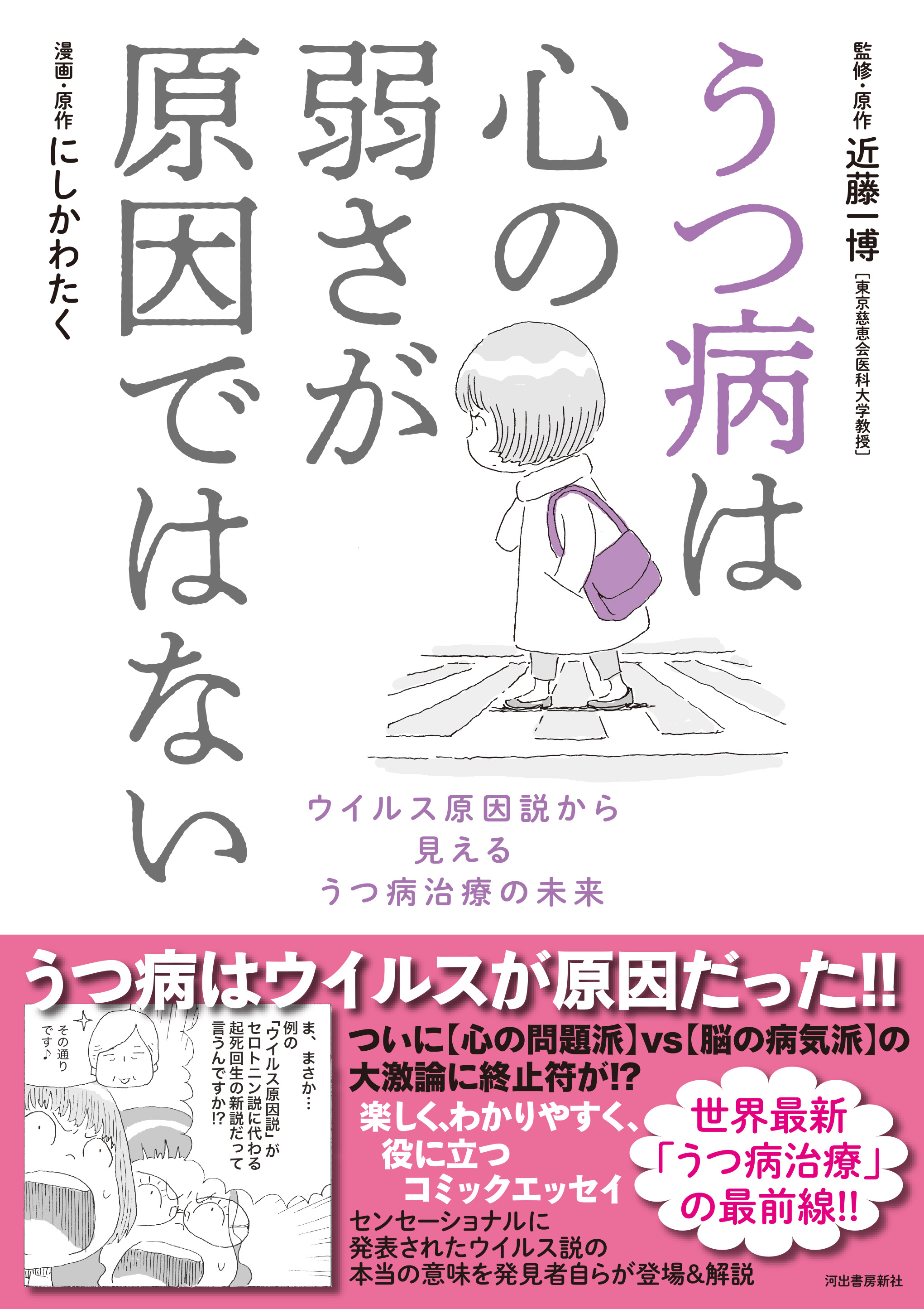 本屋b B On Twitter 新着リアルタイム配信イベント 05 13 Thu 20 00 近藤一博 にしかわたく うつ病のウソとホント うつ病は心の弱さが原因ではない ウイルス原因説から見えるうつ病 河出書房新社 刊行記念 Https T Co Gbxm1cfnqa うつ病 疲労