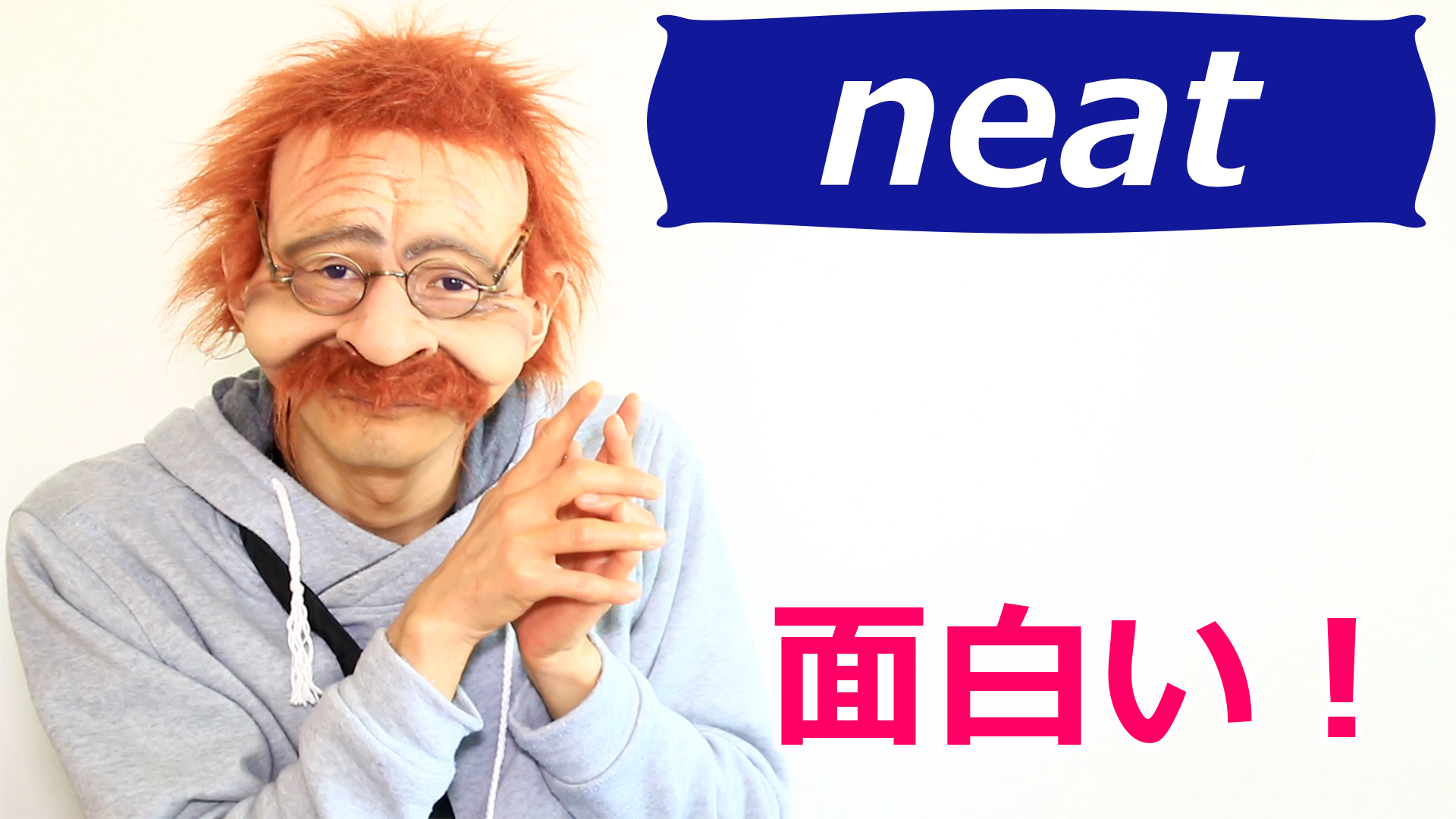 ラスティおじさんの愉快な英会話 今回は へぇ 面白い 英語で何 2分で覚える英語一言フレーズ 455 をyoutubeで公開したよ ちょっと覗いてくれるとラスティおじさんは嬉しいな こちら T Co Imrtizwboy Subscribe To My Channel