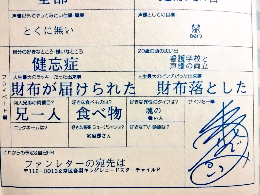 黒電話 須佐神社 声優になって良かった事 15年たったけどかわらず楽しい 目標 秘密 人生最大のラッキーだった出来事 財布が届けられた 林原めぐみ Data File 01より 黒電話 須佐神社 声優になって良かった事 15年たったけどかわらず楽しい 目標 秘密 人生最大のラッキーだった出来事 財布が届けられた 林原めぐみ Data File 01より