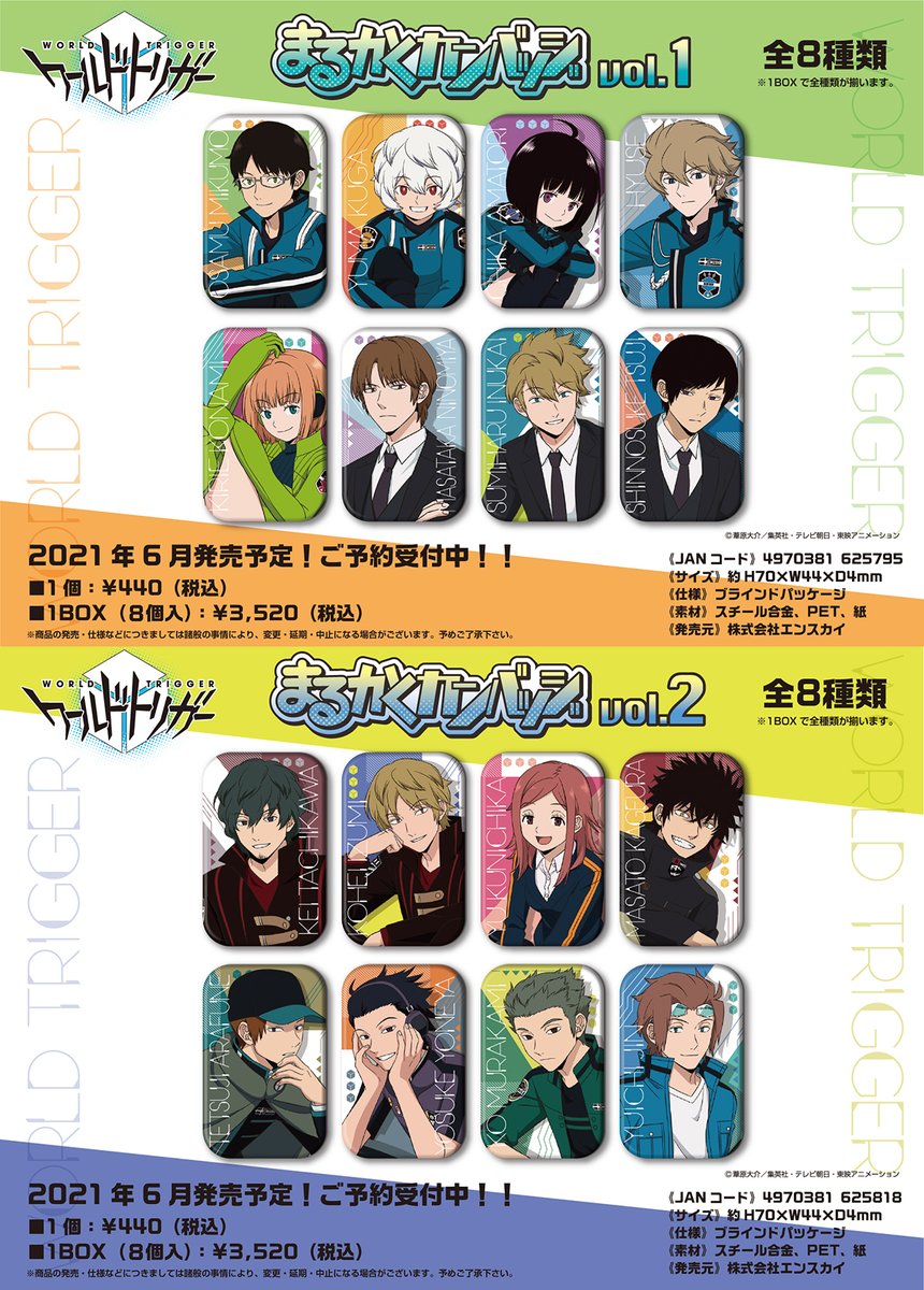 ワールドトリガー 10月3rdシーズンに向け グッズ展開がたくさん ワートリ 3ページ目 Togetter ワールドトリガー 10月3rdシーズンに向け グッズ展開がたくさん ワートリ 3ページ目 Togetter