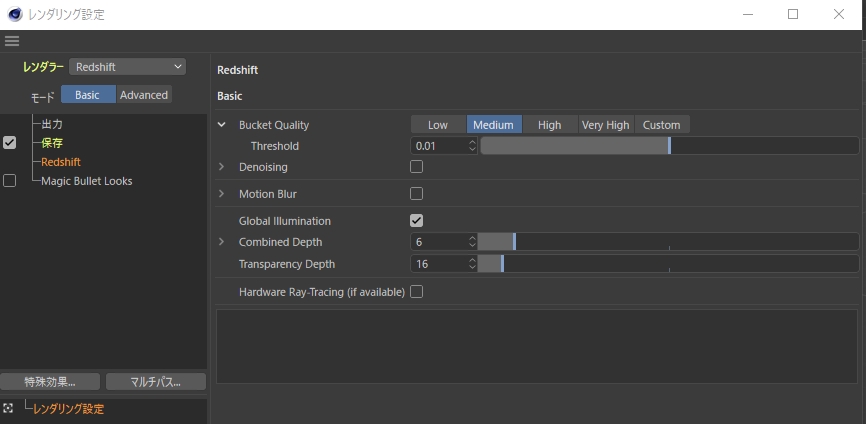 Maxonjapan Redshift For Mac は 初心者でもわかりやすくするために レンダリング設定にbasicモードを追加しました 基本クオリティを設定して 必要なモード ノイズ除去やモーションブラーなど を有効にするだけ また ビューポートiprもサポートされ