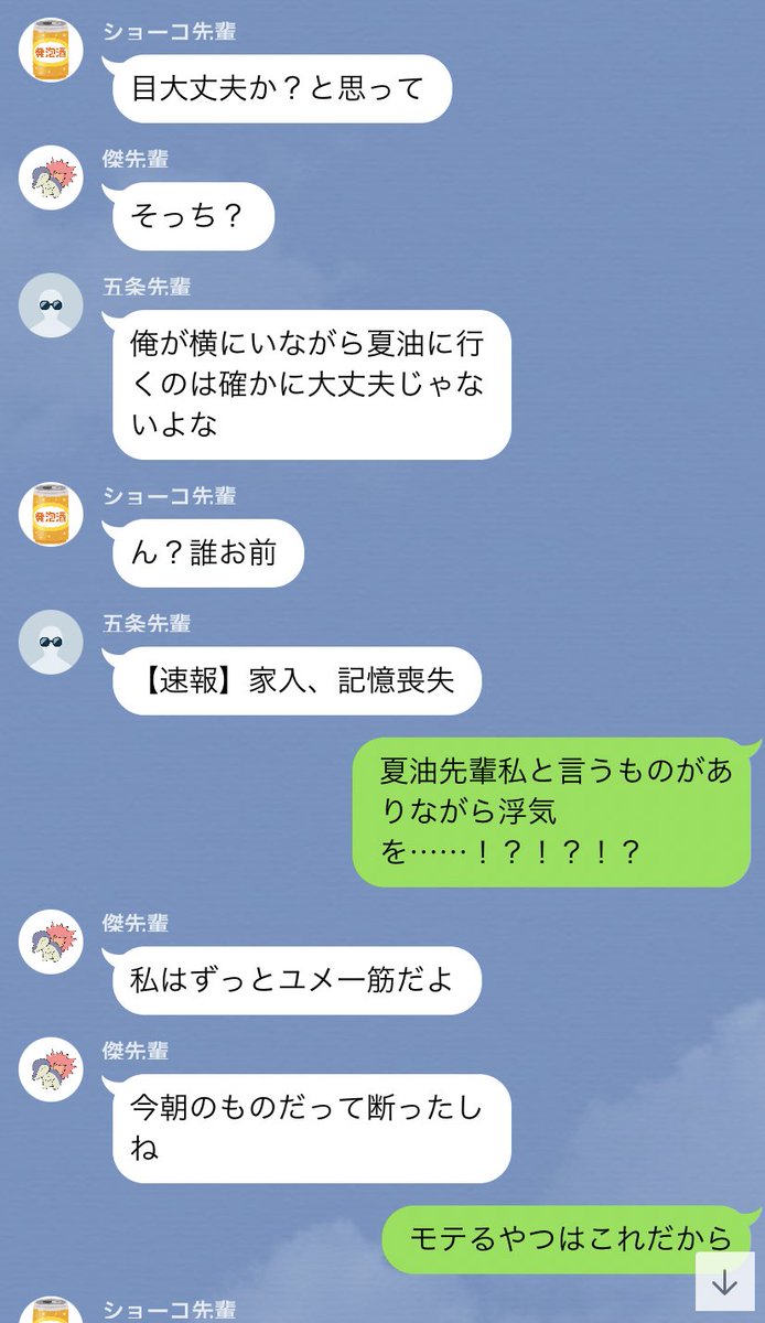 おつぼね じゅじゅプラス 告白で振る時の辛さを味わいたい夢主とここぞとばかりに告白するさしす 夢主の名前ユメ設定 ライン風 オチはない キャラ崩壊してる 五 夏 家
