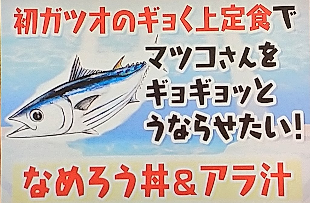 気仙沼市物産振興協会 ホヤセレクト 公式 V Twitter 知らない事実がたくさんでした マツコの知らない世界 マグロ カツオ