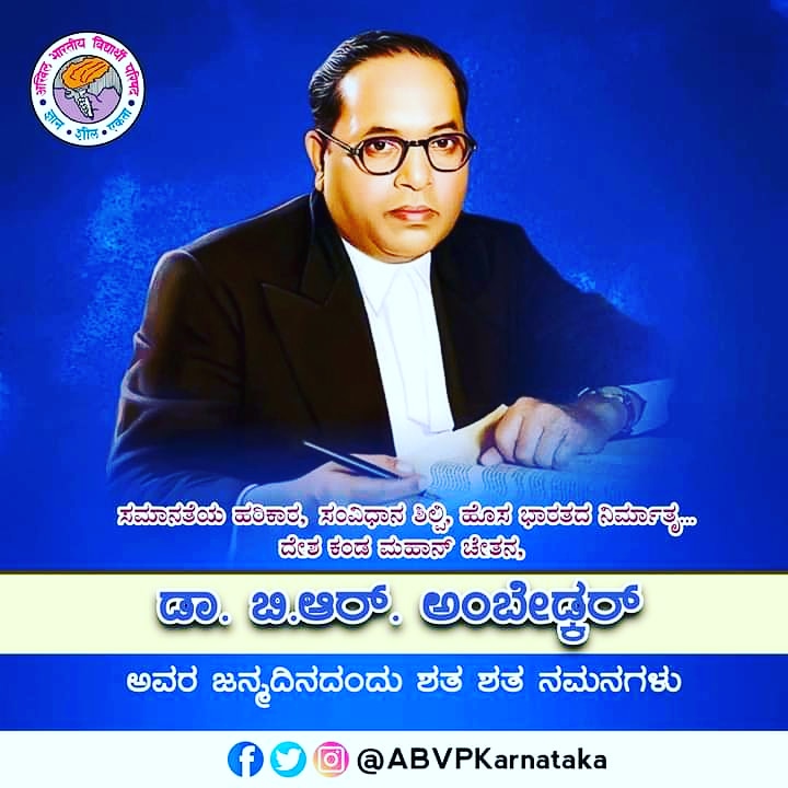 GangadharHanja2's tweet photo. ಸಮಾನತೆಯ ಹರಿಕಾರ, ಸಂವಿಧಾನ ಶಿಲ್ಪಿ,ದೇಶ ಕಂಡ ಮಹಾನ್ ಚೇತನ. ಡಾ. ಬಿ.ಆರ್.ಅಂಬೇಡ್ಕರ್ ರವರ ಜನ್ಮ ದಿನದಂದು ಶತ ಶತ ನಮನಗಳು.#AmbedkarJayanti2021 #abvpkarnataka https://t.co/5bK94Mqoii