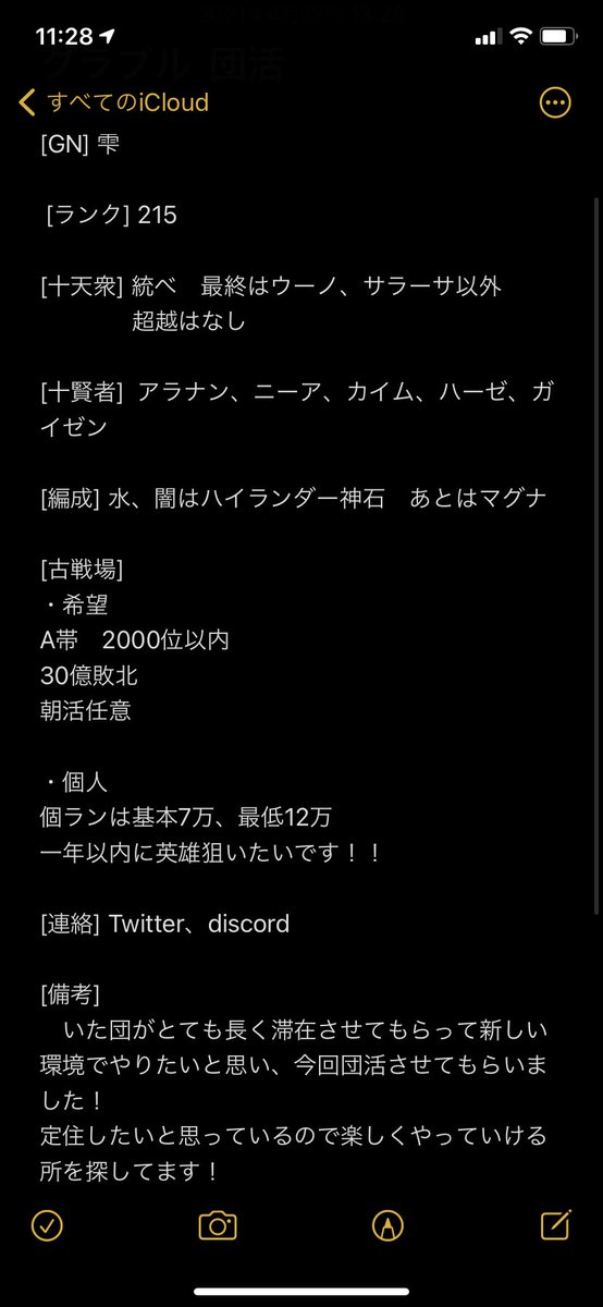 騎空団募集