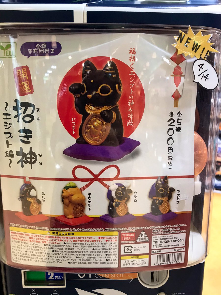 招き神 招き神