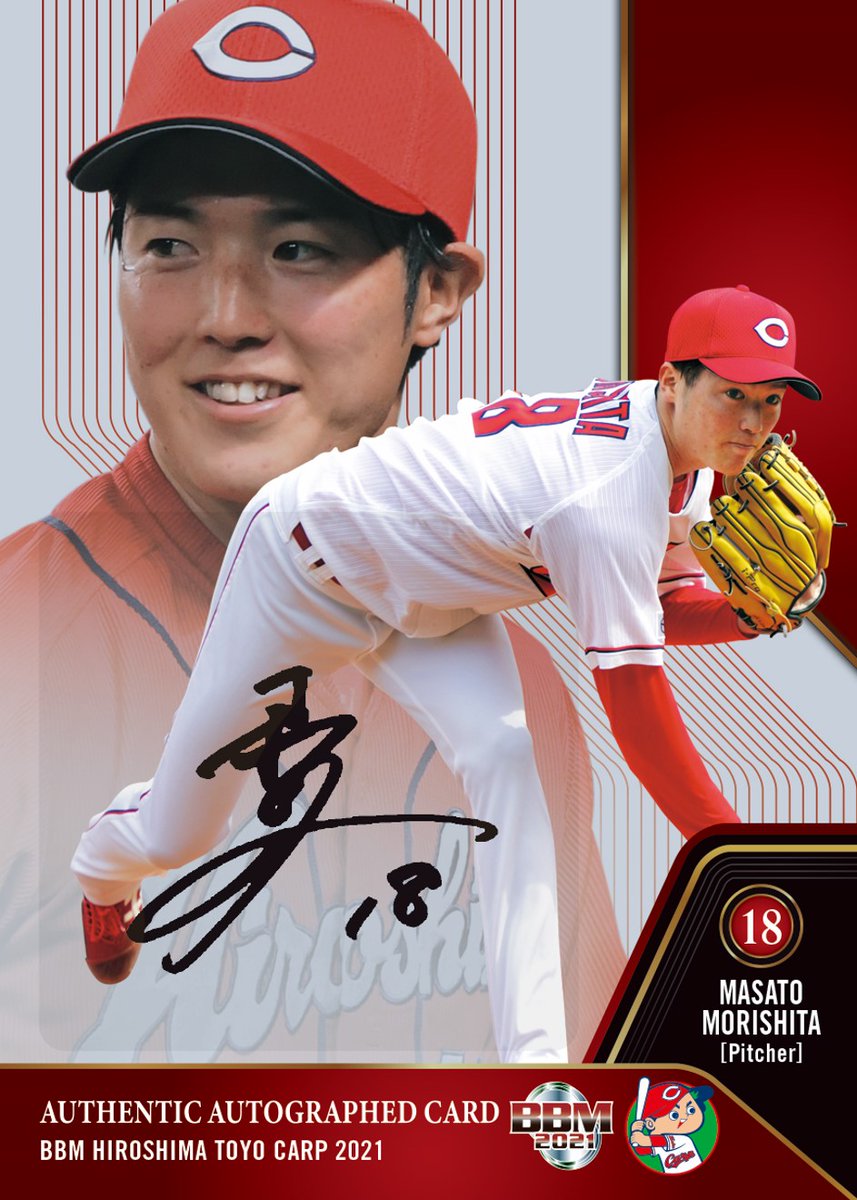 BBM 広島カープ2021 森下暢仁 直筆サインカード /85 - スポーツ選手