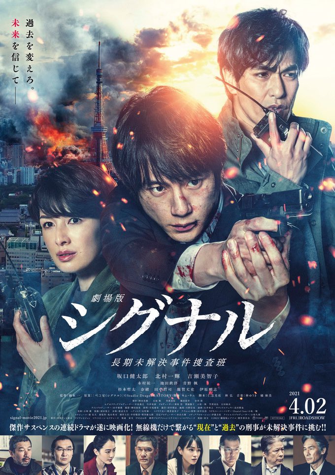 大山翔 映画9 100 シグナル 長期未解決事件捜査班 迫力満点のアクションシーンと警察組織 国家権力と戦う物語は見応え抜群 そして 三枝警部補と大山巡査部長の未来は ドラマ観てた人は是非 大山翔のほのぼの映画記録 坂口健太郎 吉瀬