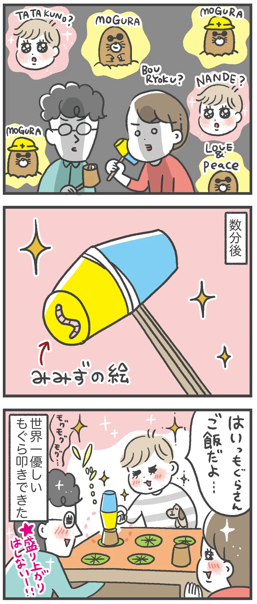 良い子過ぎる･･･！子どもの一言によって出来た、優しさに溢れたモグラ叩き！