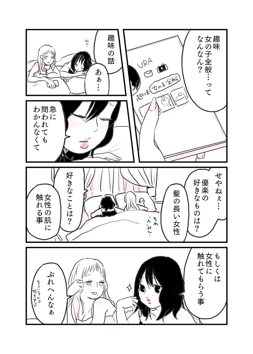 女の子が好きで仕方がない寂しがりの女の子のお話。 #水曜日の百合 #創作百合 #創作漫画 #漫画 #ふたりぼっち #番外編 