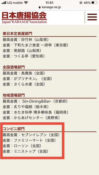 日本一の唐揚げを決める 第11回からあげグランプリ が今年も開催 スーパー総菜部門の試食審査会を実施 一般社団法人日本唐揚協会のプレスリリース