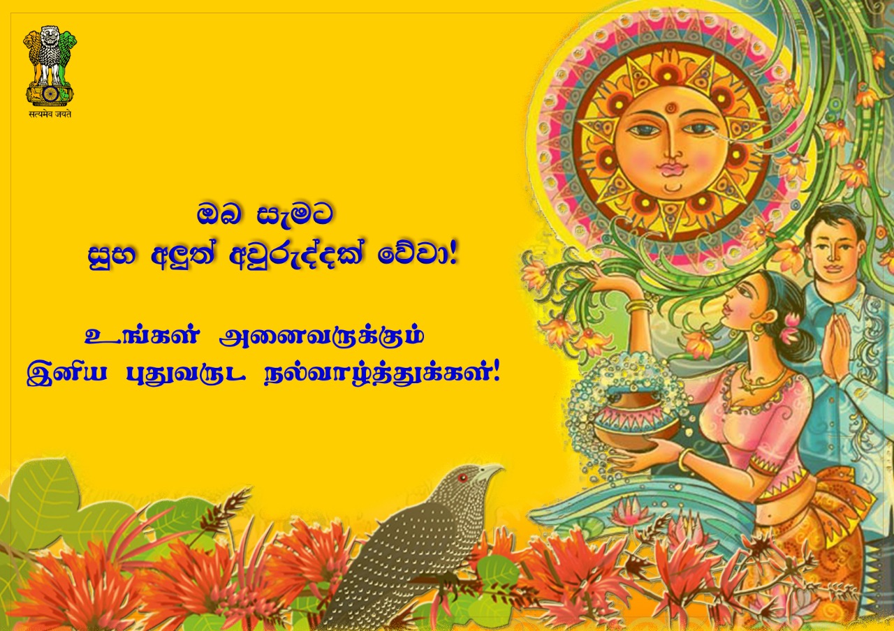 India in Sri Lanka on Twitter "High Commission wishes all a happy and