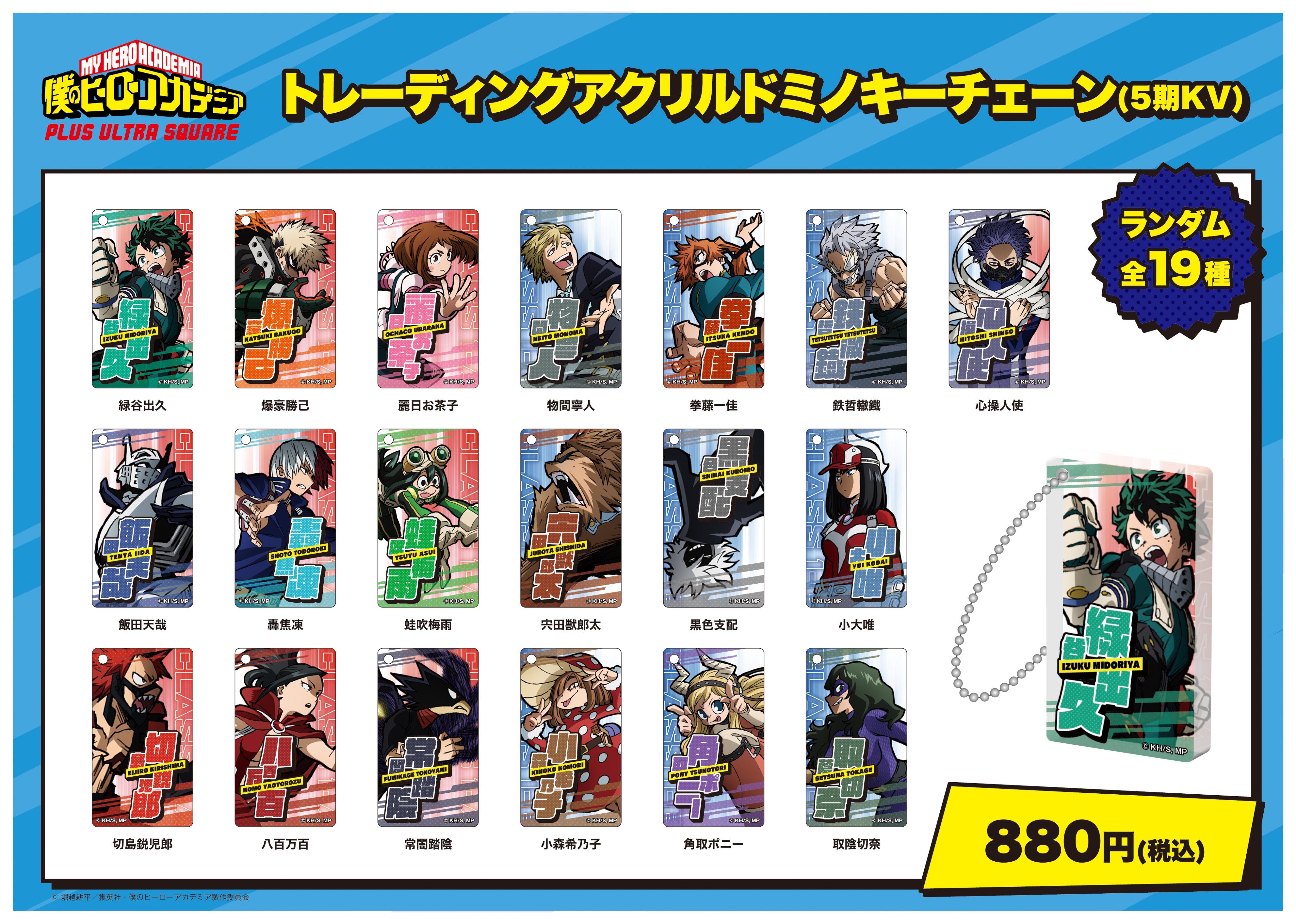 僕のヒーローアカデミア プルス ウルトラ スクエア on X